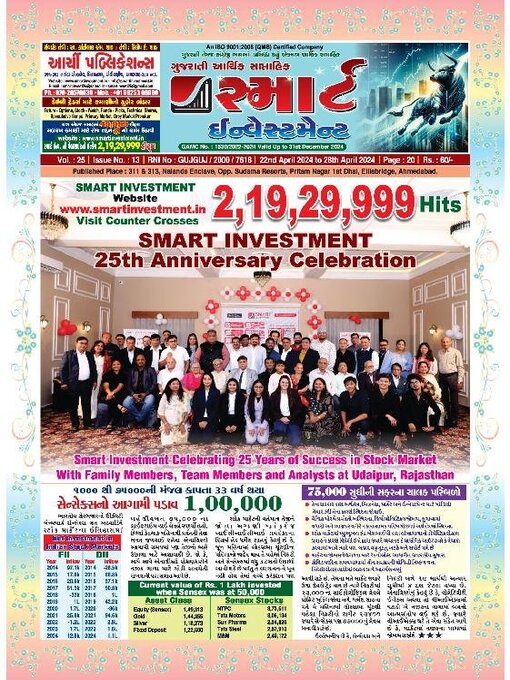 Title details for SMART INVESTMENT -Gujarati by Archi Finmark and Communications Limited - Available